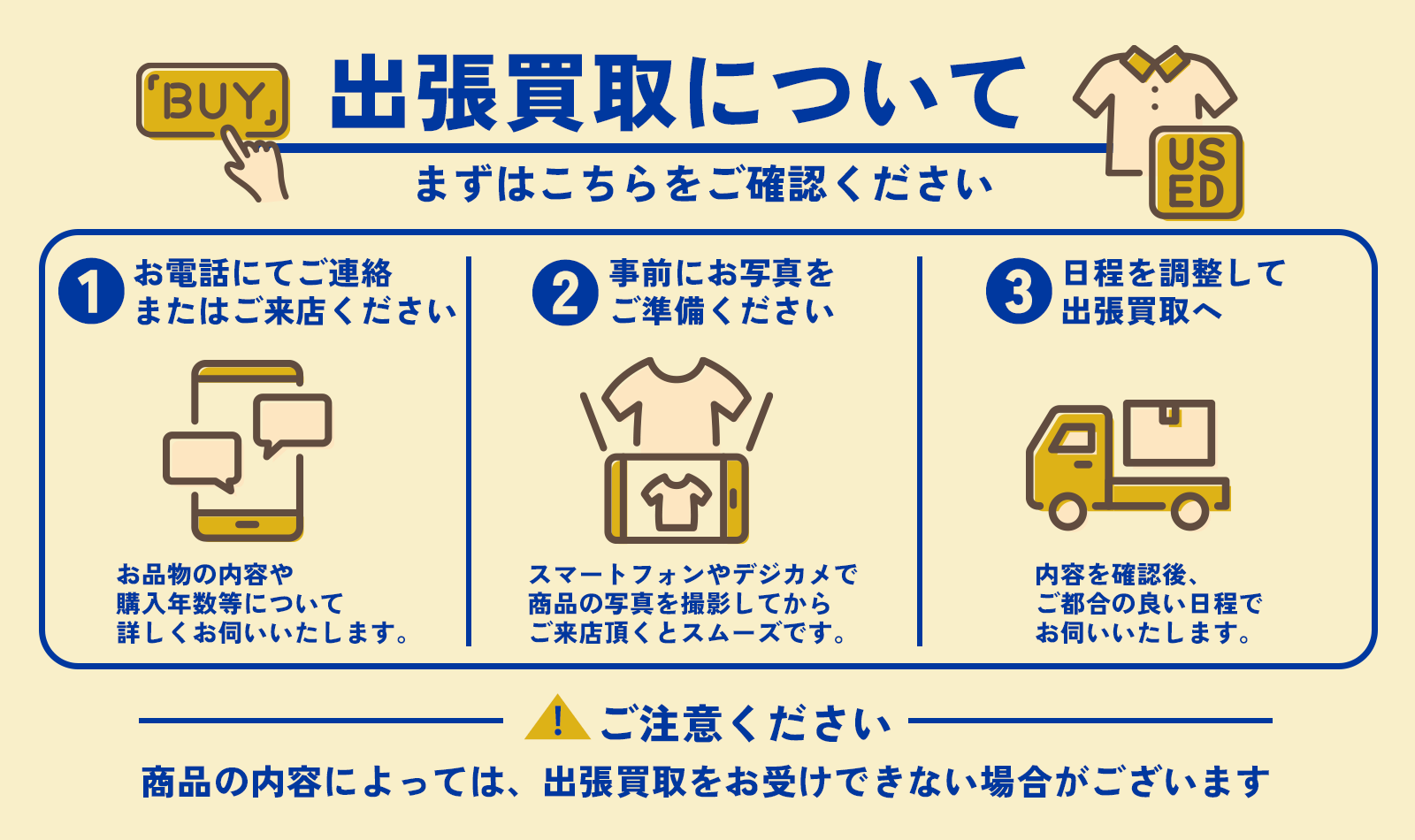 出張買取について