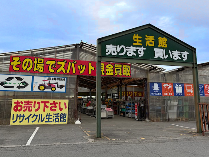 リサイクル生活館渋川店
