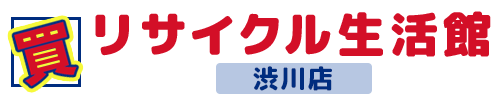 リサイクル生活館渋川店